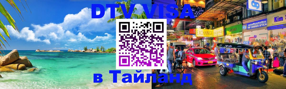 Оформление DTV визы под ключ: стоимость и тарифы, только загранпаспорт - 05.10.2025 